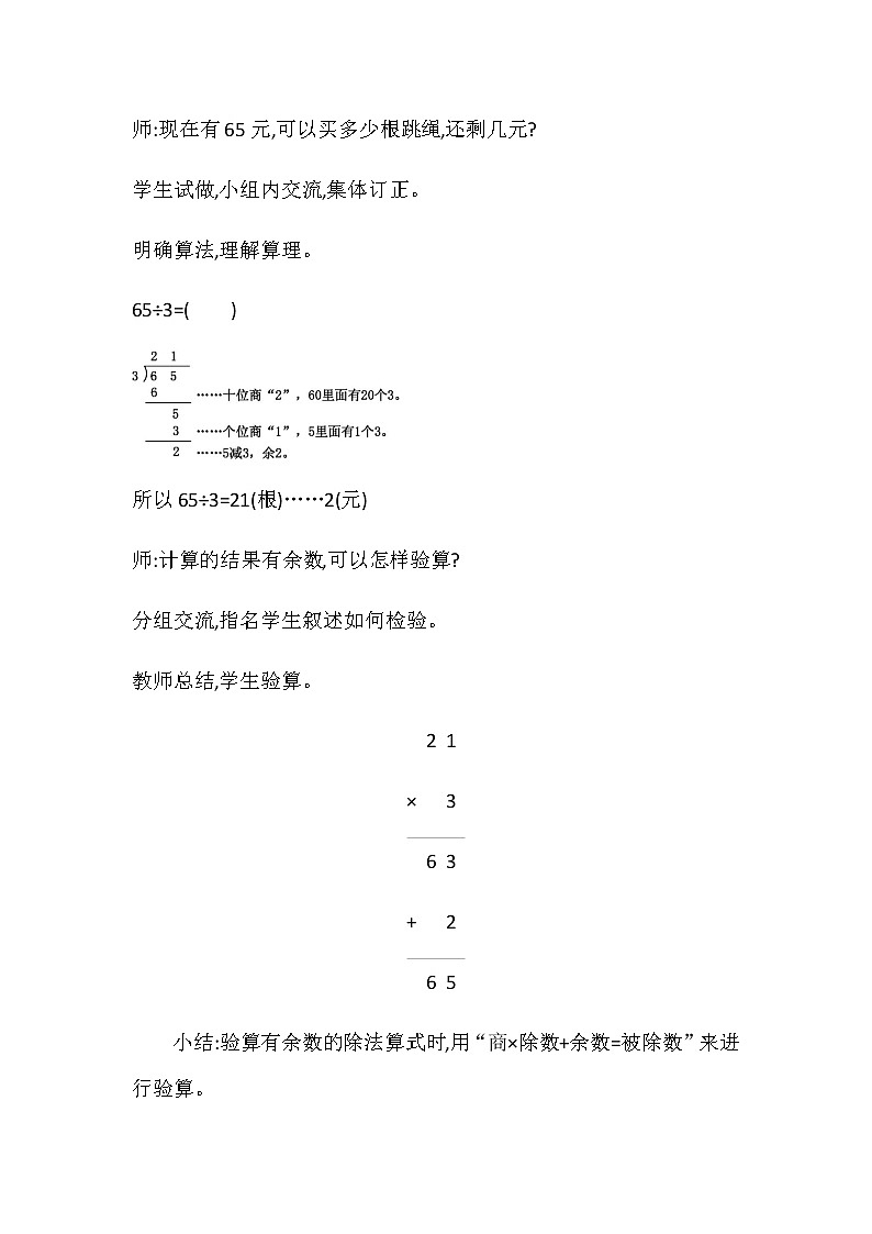 20秋苏教版数学三年级上册第四单元 两、三位数除以一位数（教案）两、三位数除以一位数的笔算  第二课时03