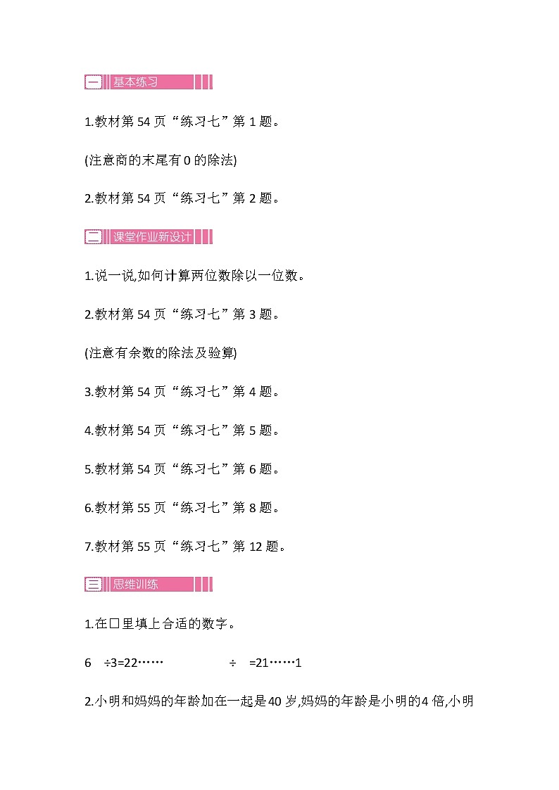 20秋苏教版数学三年级上册第四单元 两、三位数除以一位数（教案）两、三位数除以一位数的笔算  第三课时02