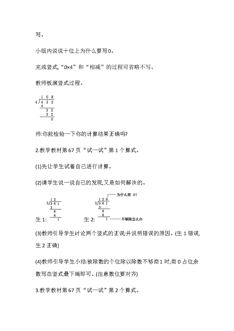 20秋苏教版数学三年级上册第四单元 两、三位数除以一位数（教案）稍复杂的两、三位数除以一位数的笔算  第六课时03