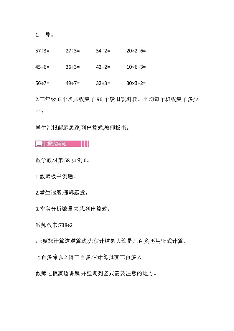 20秋苏教版数学三年级上册第四单元 两、三位数除以一位数（教案）稍复杂的两、三位数除以一位数的笔算  第二课时02