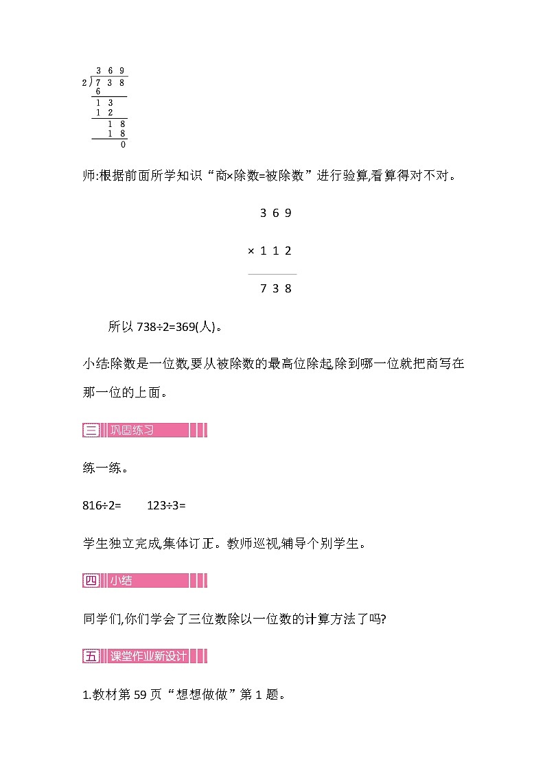 20秋苏教版数学三年级上册第四单元 两、三位数除以一位数（教案）稍复杂的两、三位数除以一位数的笔算  第二课时03