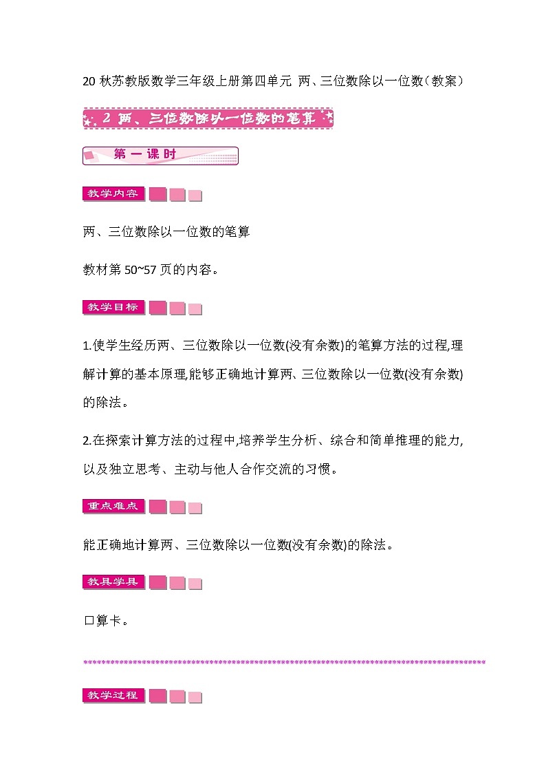 20秋苏教版数学三年级上册第四单元 两、三位数除以一位数（教案）两、三位数除以一位数的笔算  第一课时01