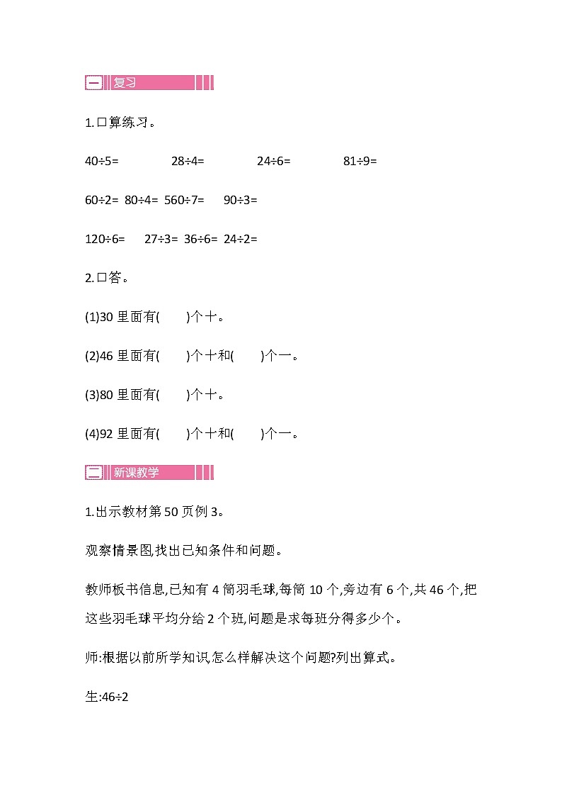 20秋苏教版数学三年级上册第四单元 两、三位数除以一位数（教案）两、三位数除以一位数的笔算  第一课时02