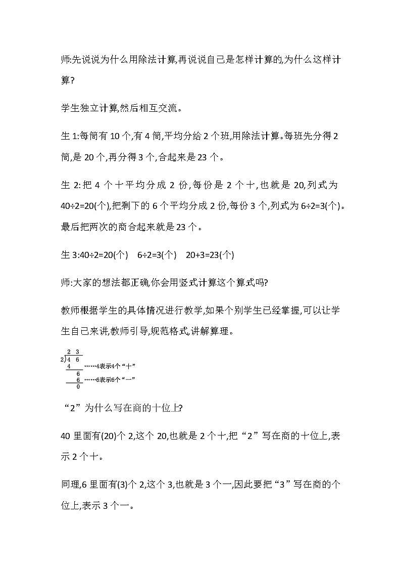20秋苏教版数学三年级上册第四单元 两、三位数除以一位数（教案）两、三位数除以一位数的笔算  第一课时03