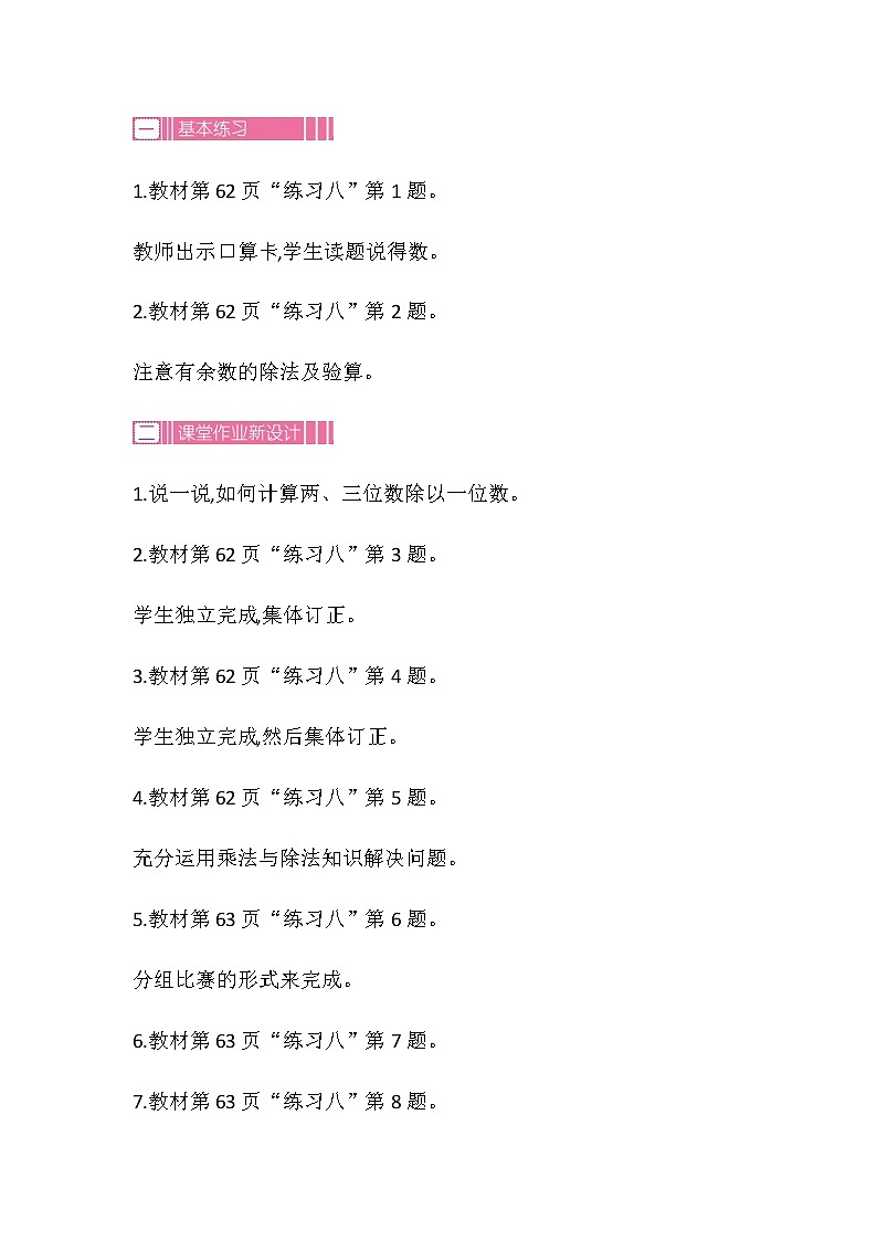 20秋苏教版数学三年级上册第四单元 两、三位数除以一位数（教案）稍复杂的两、三位数除以一位数的笔算  第四课时02