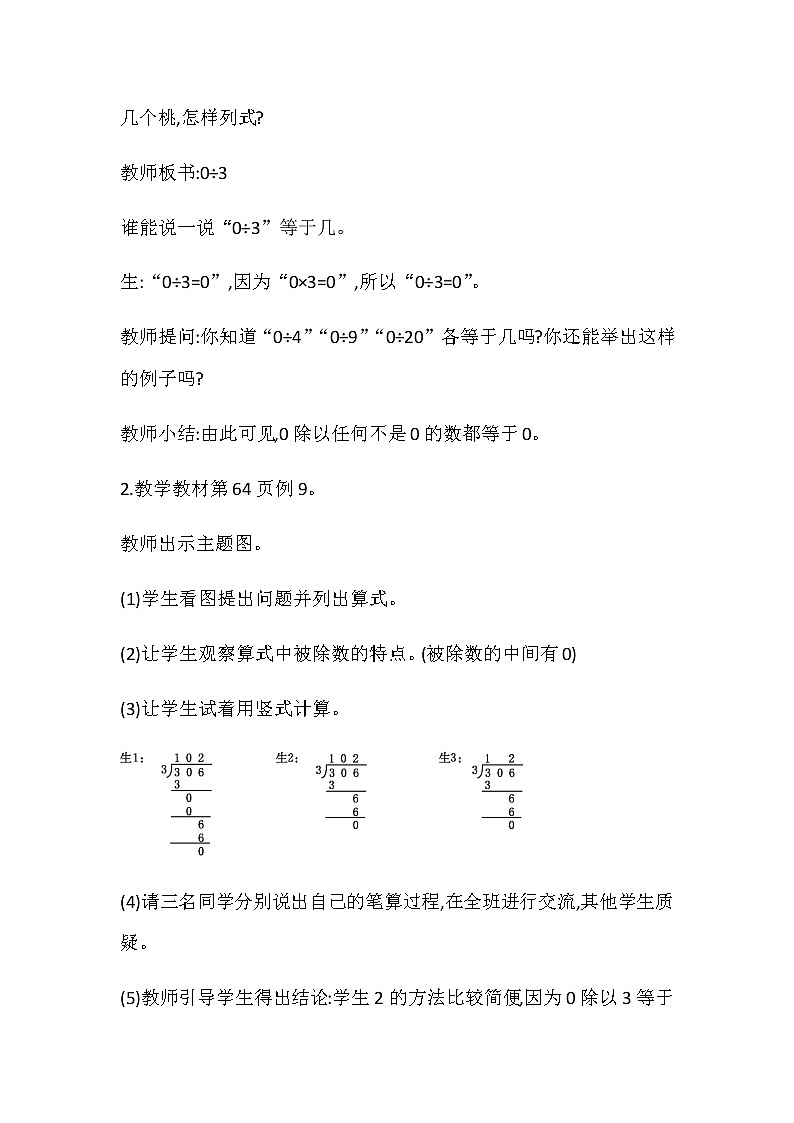 20秋苏教版数学三年级上册第四单元 两、三位数除以一位数（教案）稍复杂的两、三位数除以一位数的笔算  第五课时03