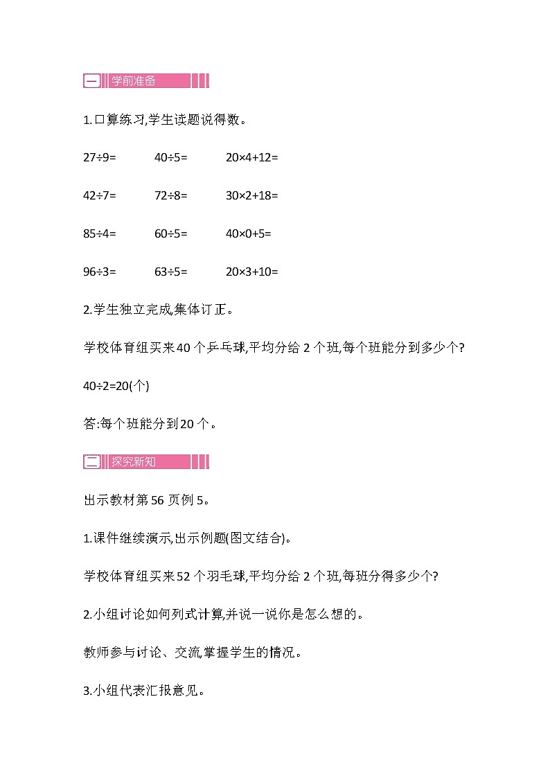 20秋苏教版数学三年级上册第四单元 两、三位数除以一位数（教案）稍复杂的两、三位数除以一位数的笔算  第一课时02