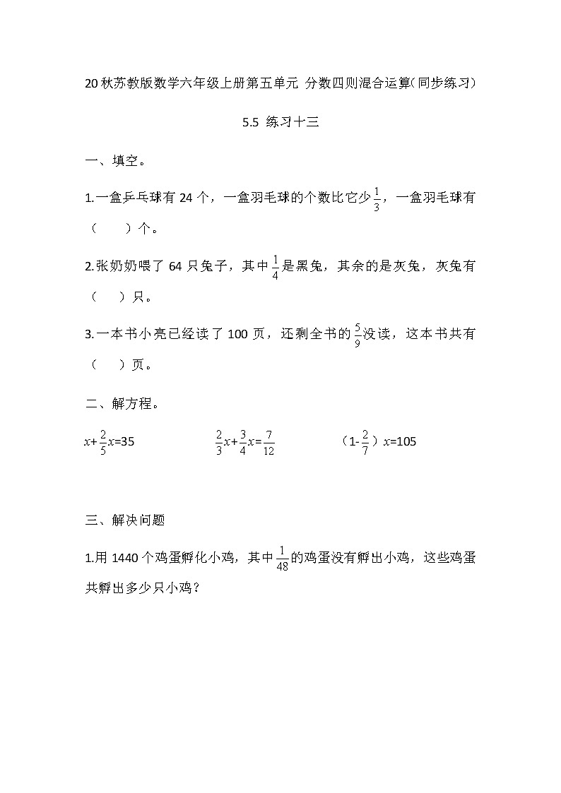 20秋苏教版数学六年级上册第五单元 分数四则混合运算（同步练习）练习十三01