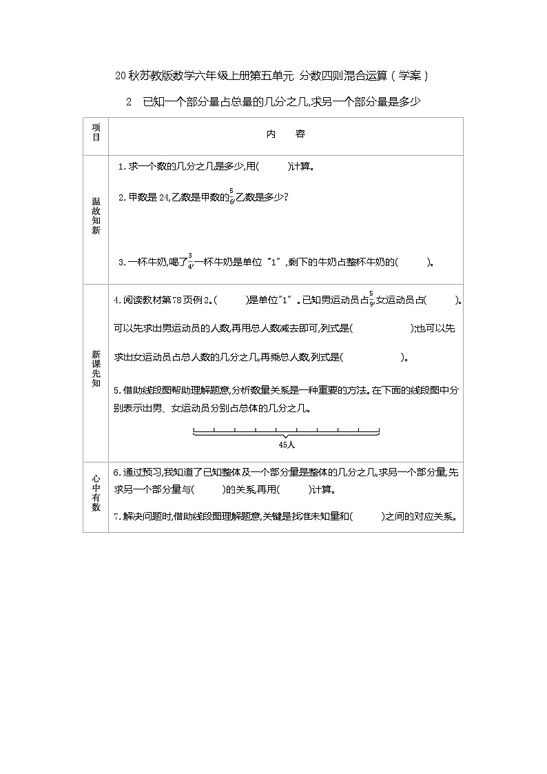 20秋苏教版数学六年级上册第五单元 分数四则混合运算（学案）（含答案）01