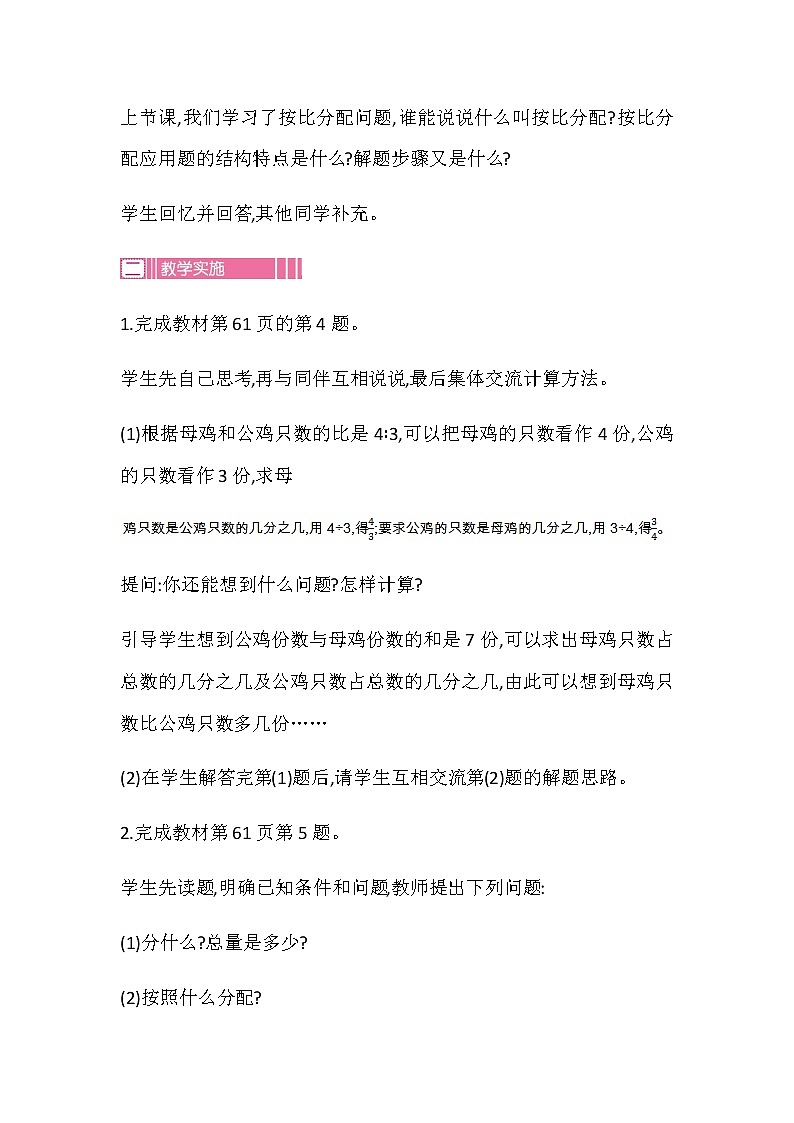 20秋苏教版数学六年级上册第三单元 分数除法（教案）按比分配问题   第二课时02