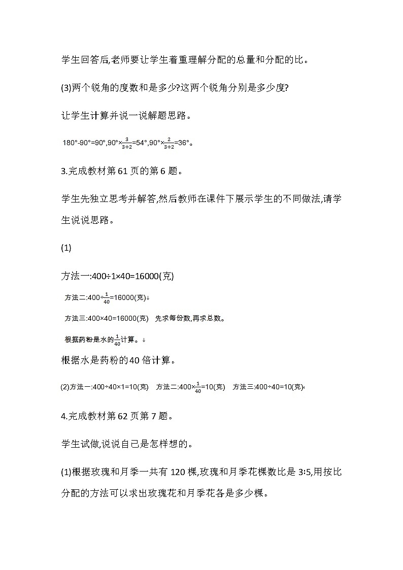 20秋苏教版数学六年级上册第三单元 分数除法（教案）按比分配问题   第二课时03