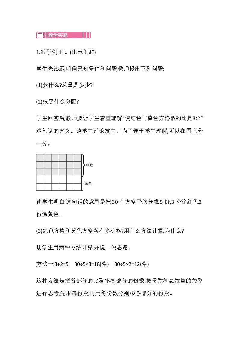 20秋苏教版数学六年级上册第三单元 分数除法（教案）按比分配问题   第一课时03