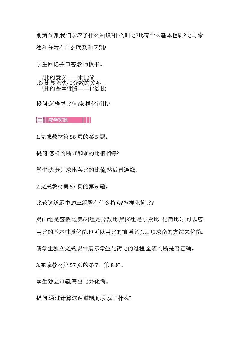 20秋苏教版数学六年级上册第三单元 分数除法（教案）比的基本性质   第二课时02