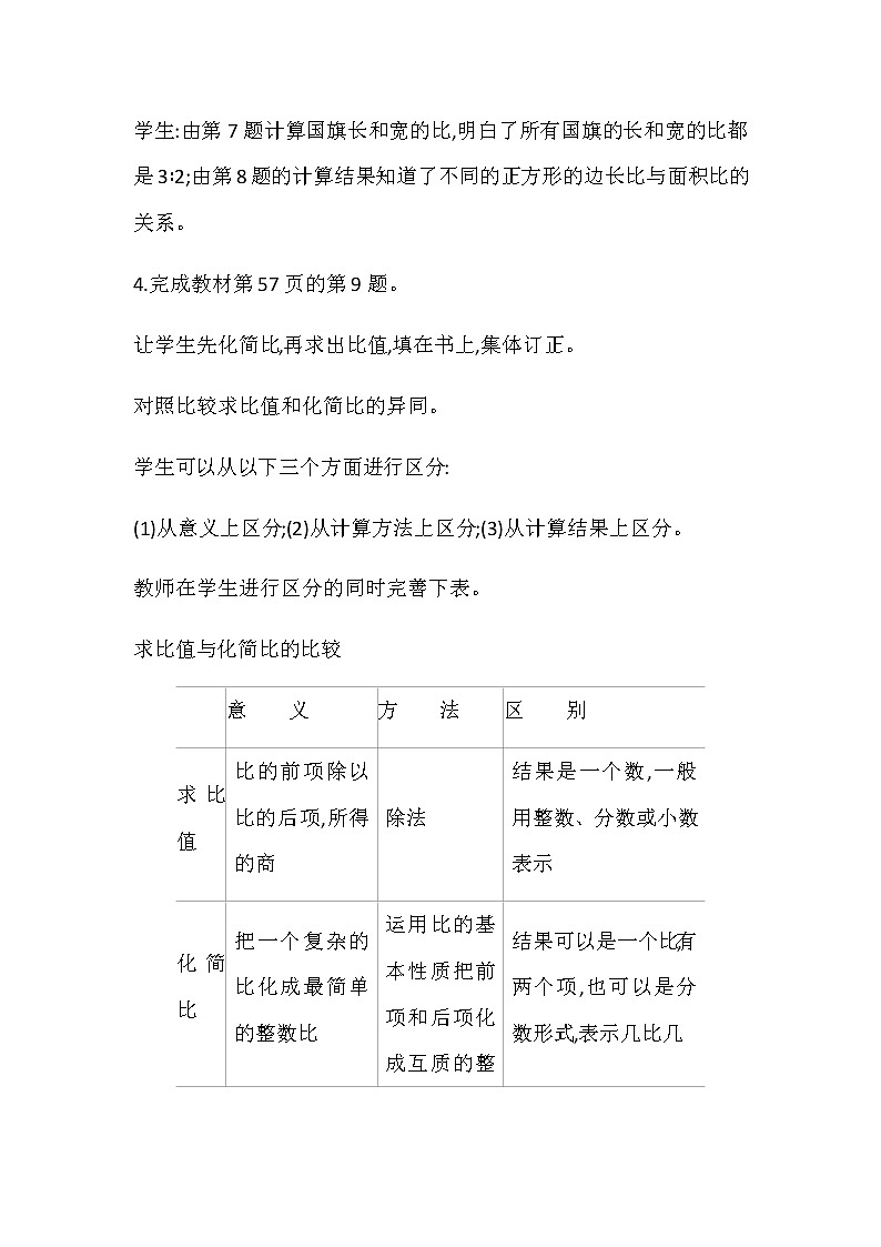 20秋苏教版数学六年级上册第三单元 分数除法（教案）比的基本性质   第二课时03
