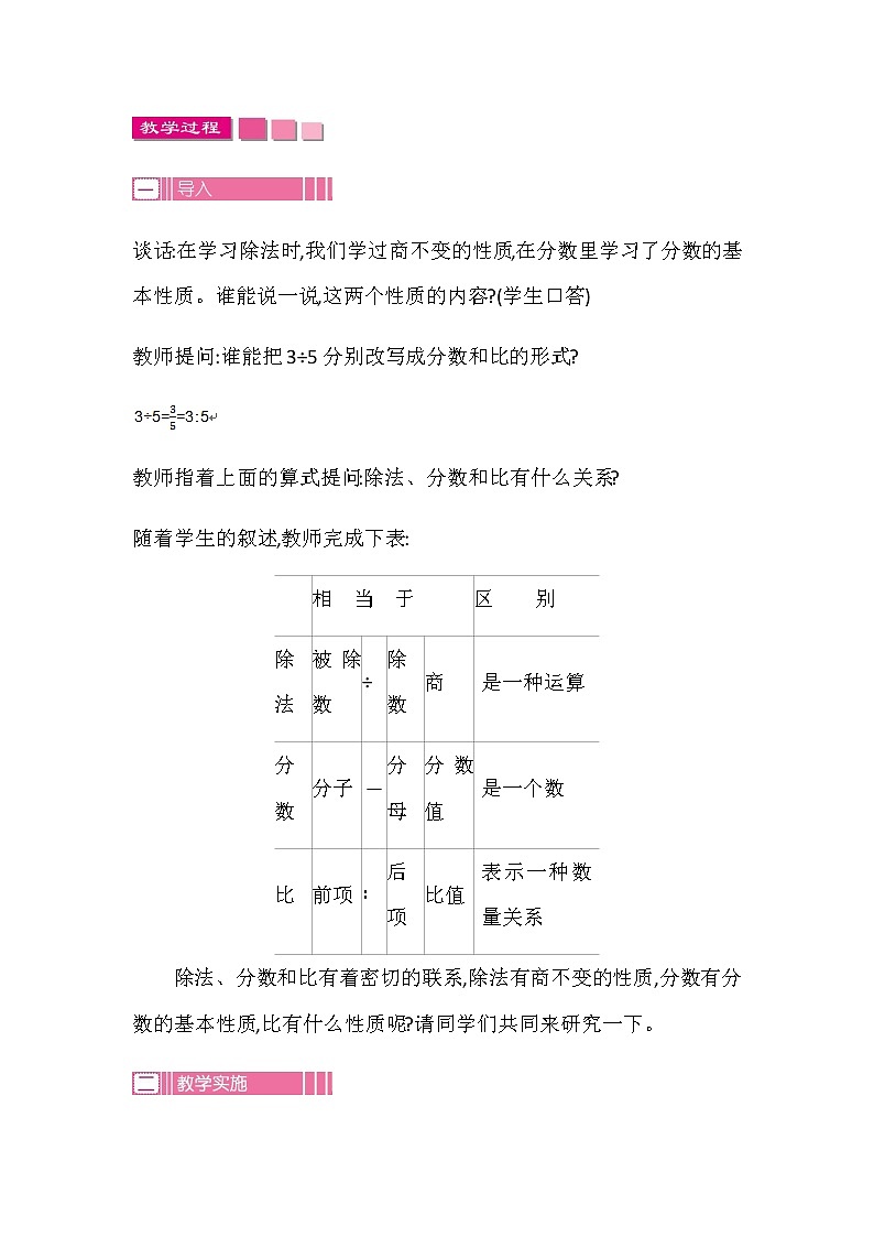 20秋苏教版数学六年级上册第三单元 分数除法（教案）比的基本性质   第一课时02