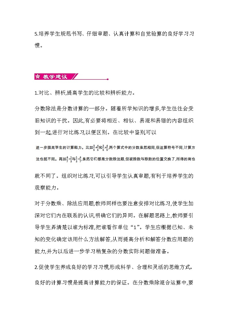 20秋苏教版数学六年级上册第三单元 分数除法（教案）单元概述和课时安排02