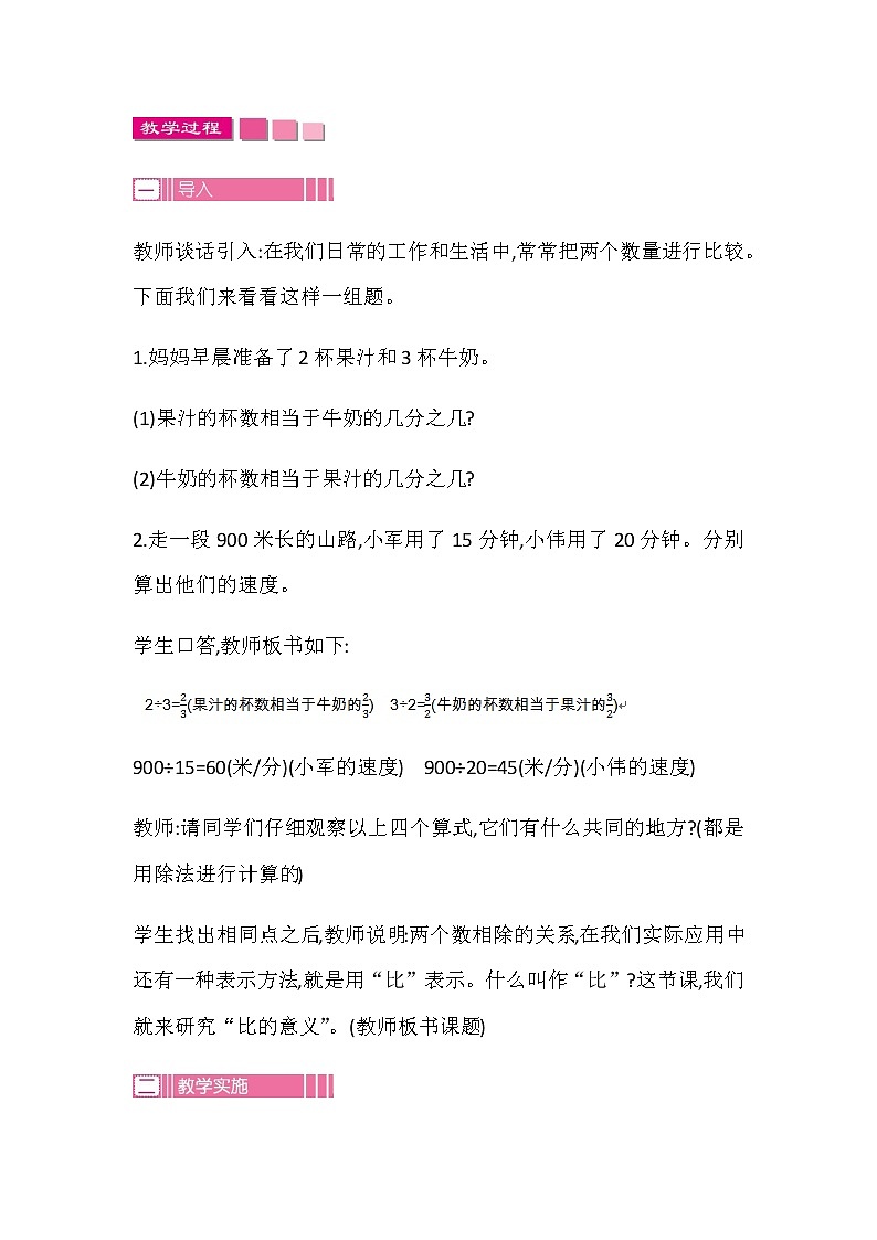 20秋苏教版数学六年级上册第三单元 分数除法（教案）比的意义02