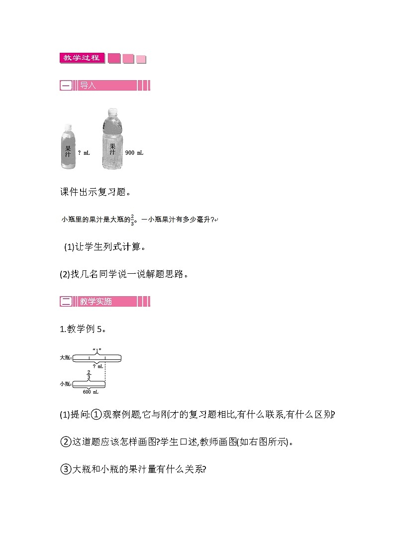 20秋苏教版数学六年级上册第三单元 分数除法（教案）分数除法应用题02