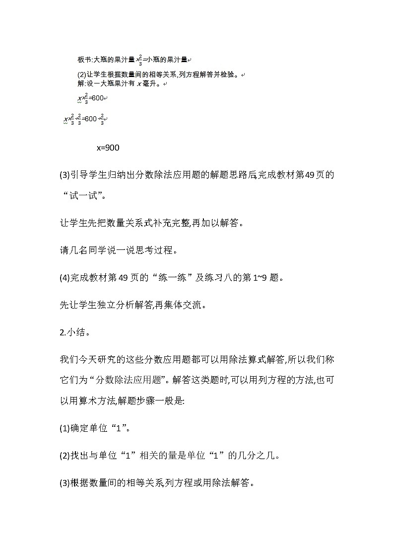 20秋苏教版数学六年级上册第三单元 分数除法（教案）分数除法应用题03