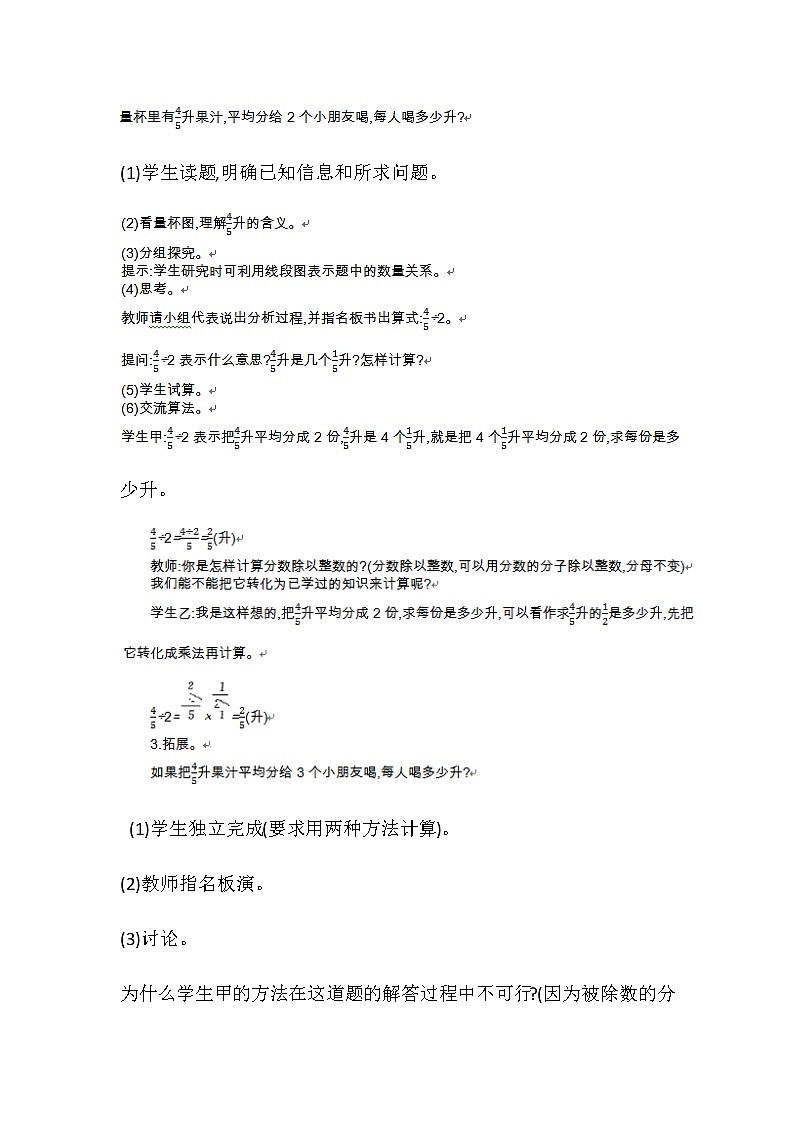 20秋苏教版数学六年级上册第三单元 分数除法（教案）分数除以整数03