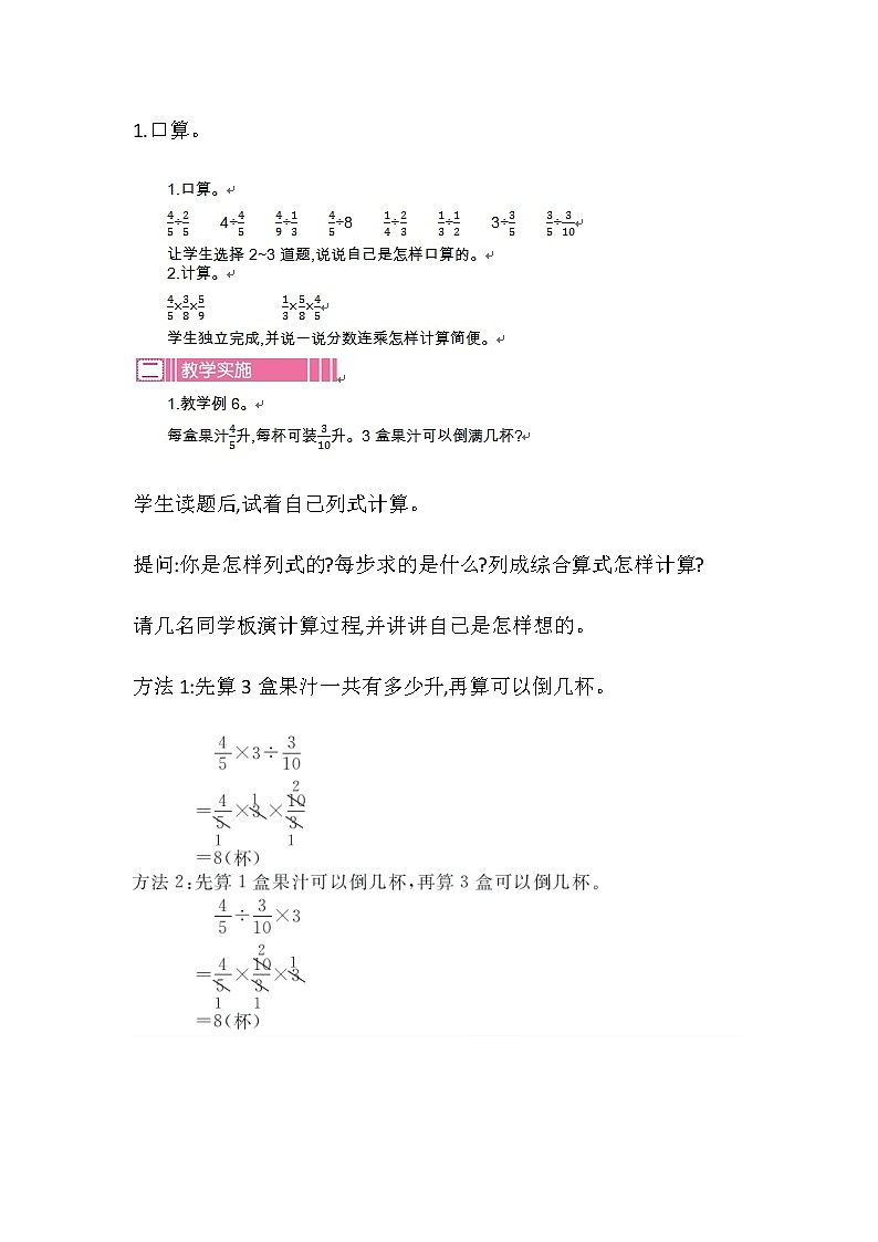 20秋苏教版数学六年级上册第三单元 分数除法（教案）分数连除、乘除混合运算02