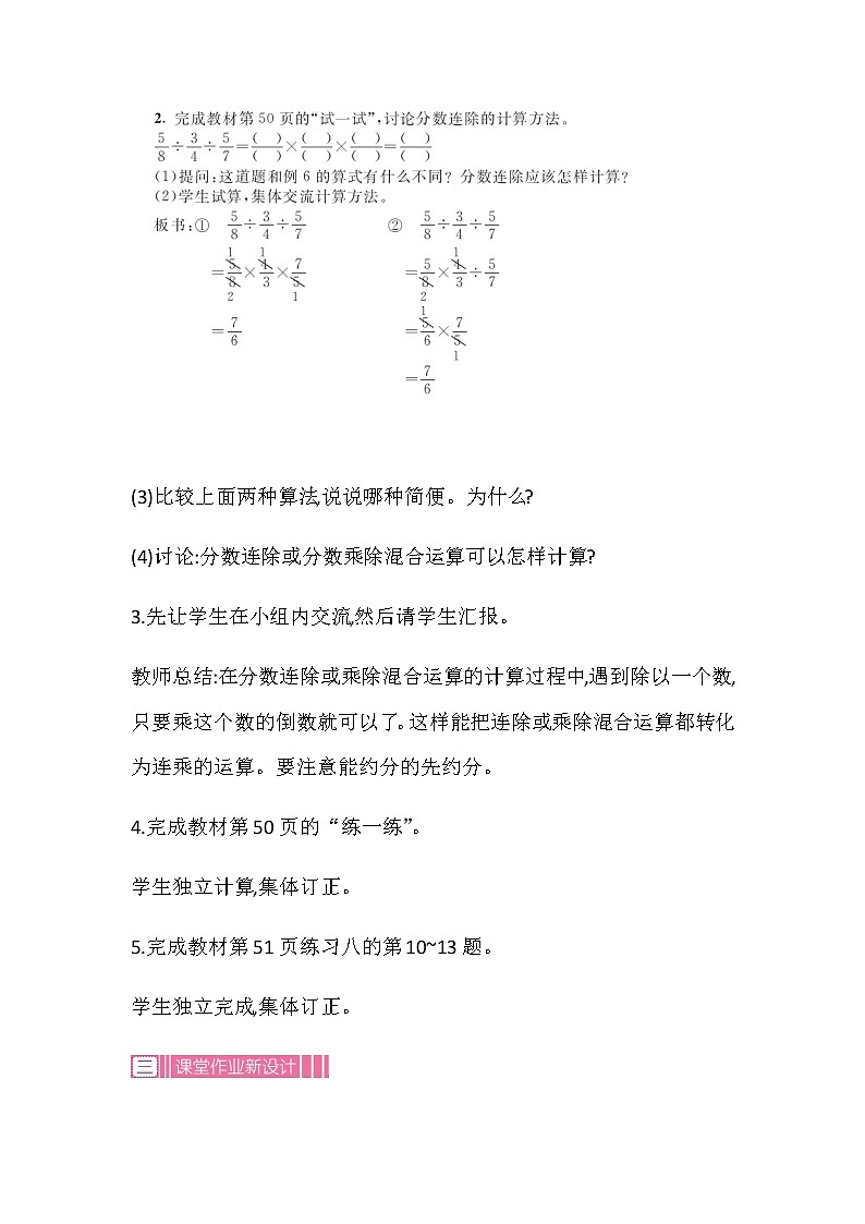 20秋苏教版数学六年级上册第三单元 分数除法（教案）分数连除、乘除混合运算03