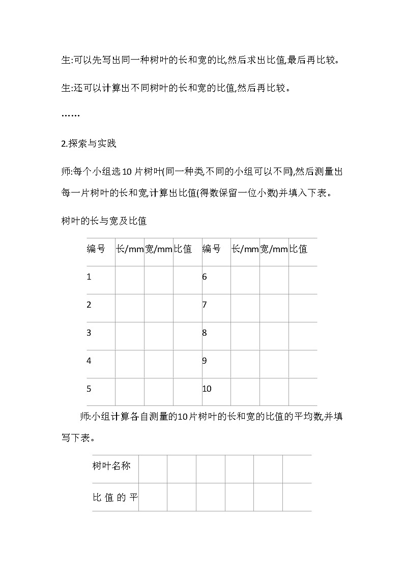 20秋苏教版数学六年级上册第三单元 分数除法（教案）树叶中的比03