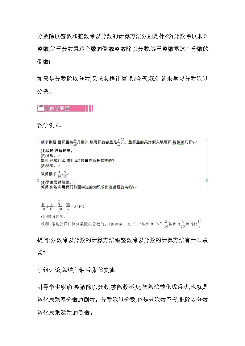 20秋苏教版数学六年级上册第三单元 分数除法（教案）一个数除以分数   第二课时02
