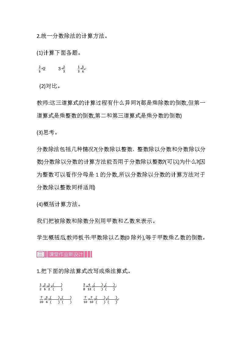 20秋苏教版数学六年级上册第三单元 分数除法（教案）一个数除以分数   第二课时03
