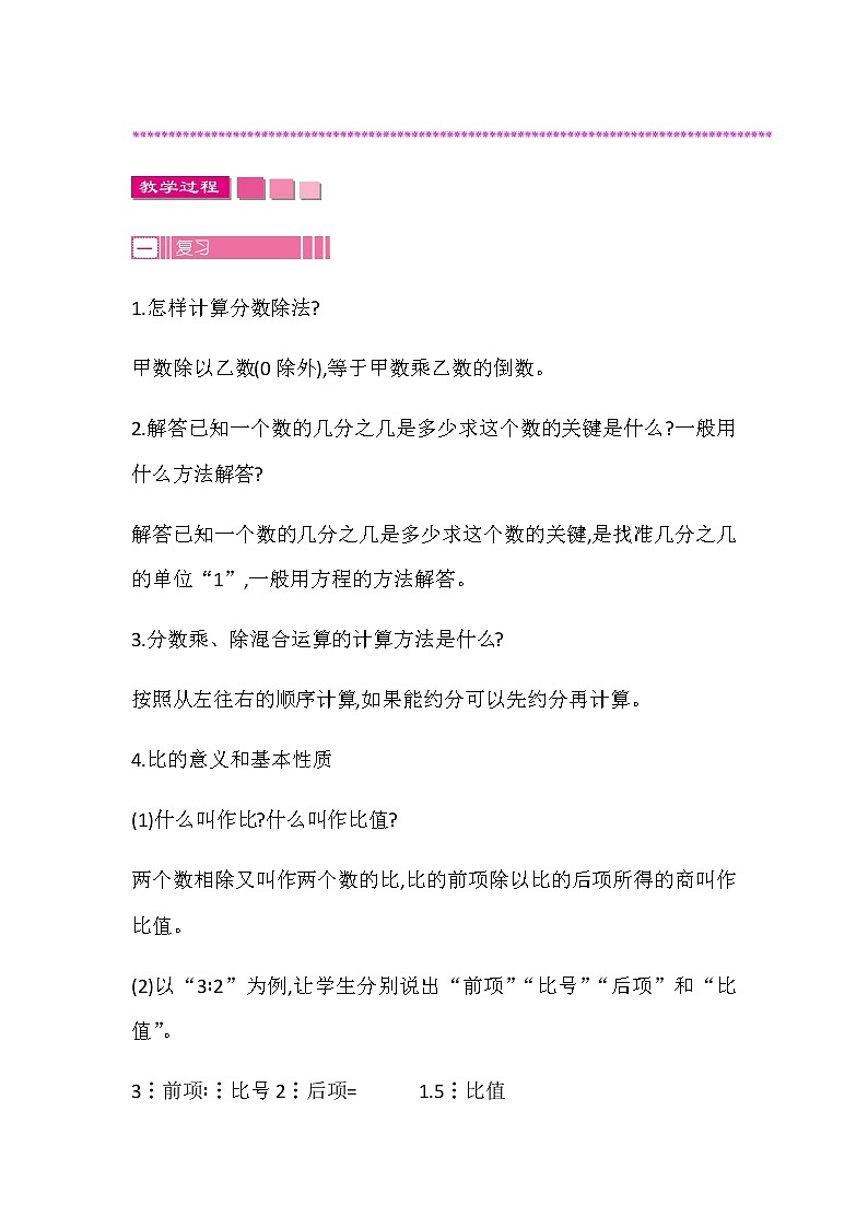 20秋苏教版数学六年级上册第三单元 分数除法（教案）整理与练习02