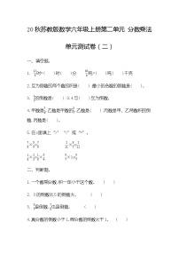 小学数学苏教版六年级上册二 分数乘法单元测试课时作业