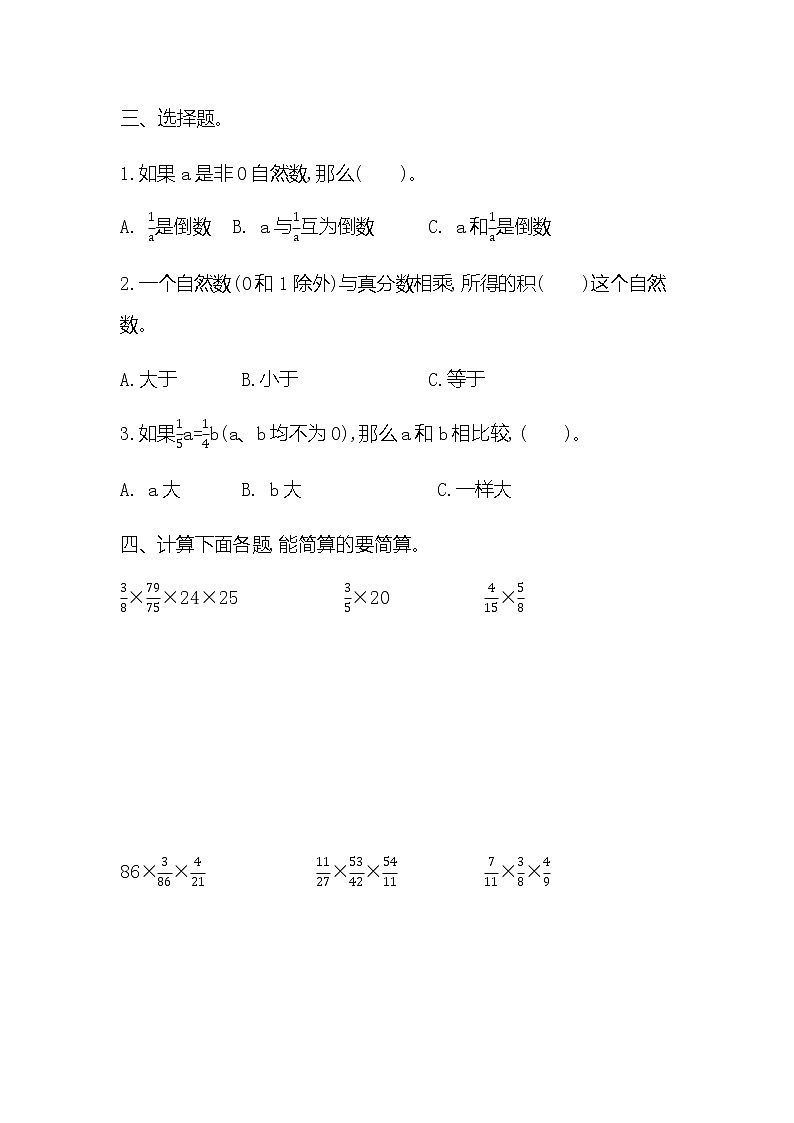 20秋苏教版数学六年级上册第二单元 分数乘法单元测试卷（二）02