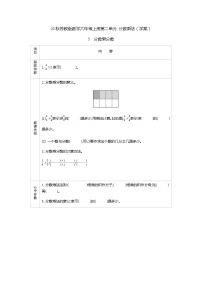 苏教版六年级上册二 分数乘法导学案