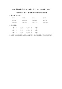 苏教版三年级上册整十、整百数乘一位数的口算课时训练