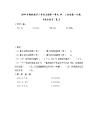 数学三年级上册一 两、三位数乘一位数综合与测试课时作业