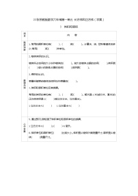 小学数学苏教版六年级上册一 长方体和正方体综合与测试导学案