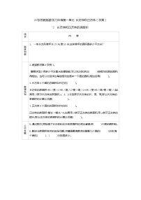 小学苏教版长方体和正方体的表面积学案