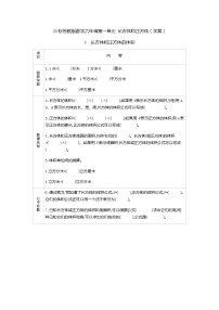 小学数学苏教版六年级上册一 长方体和正方体长方体和正方体的体积导学案