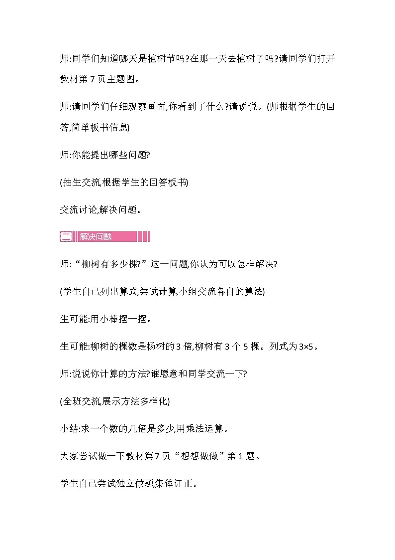 20秋苏教版数学三年级上册第一单元 两、三位数乘一位数（教案）倍数问题   第二课时02