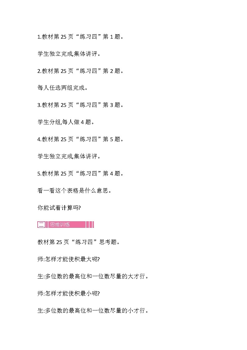 20秋苏教版数学三年级上册第一单元 两、三位数乘一位数（教案）笔算乘法练习02