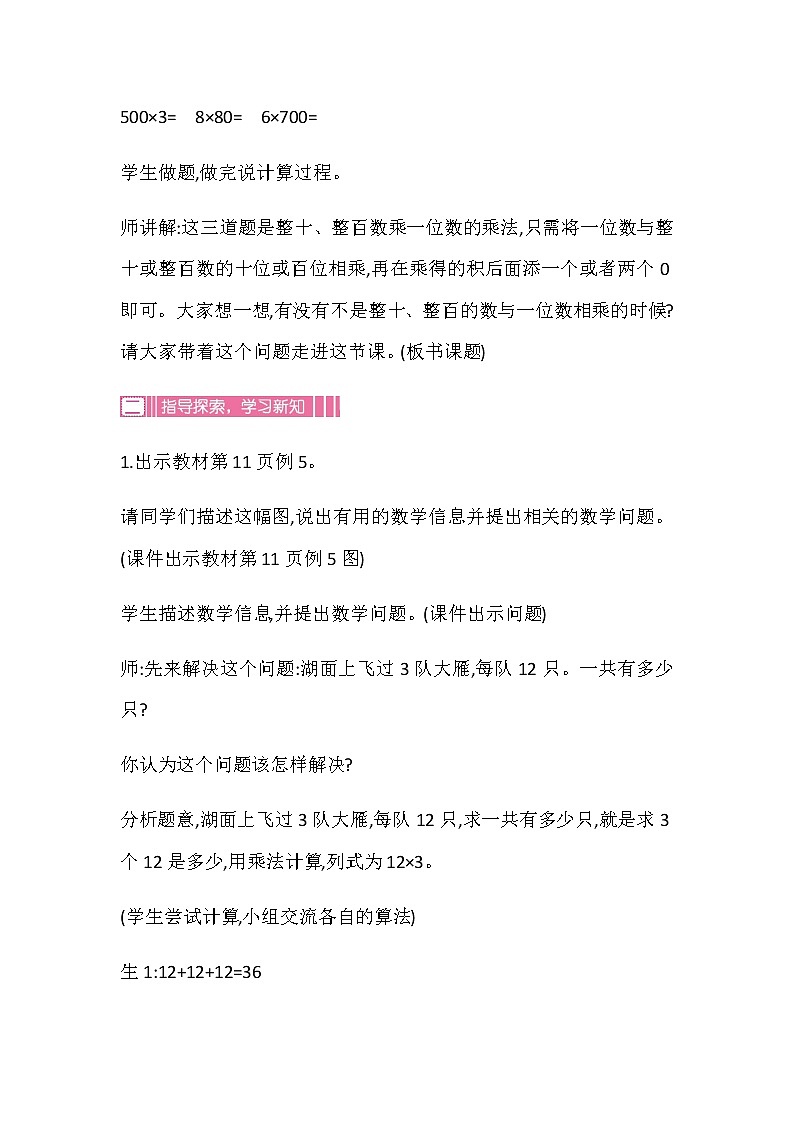 20秋苏教版数学三年级上册第一单元 两、三位数乘一位数（教案）两、三位数乘一位数(不进位)第2页