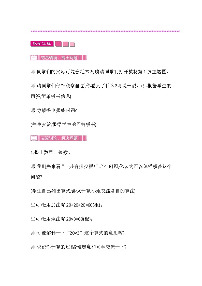 20秋苏教版数学三年级上册第一单元 两、三位数乘一位数（教案）两、三位数乘一位数的口算第2页