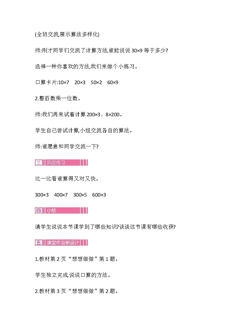20秋苏教版数学三年级上册第一单元 两、三位数乘一位数（教案）两、三位数乘一位数的口算第3页