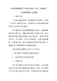 小学苏教版二 分数乘法教案