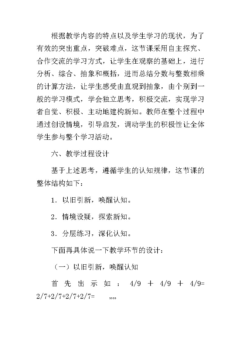 20秋苏教版数学六年级上册第二单元 分数乘法《分数乘整数》说课稿03