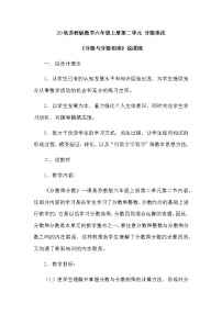 小学苏教版二 分数乘法教学设计