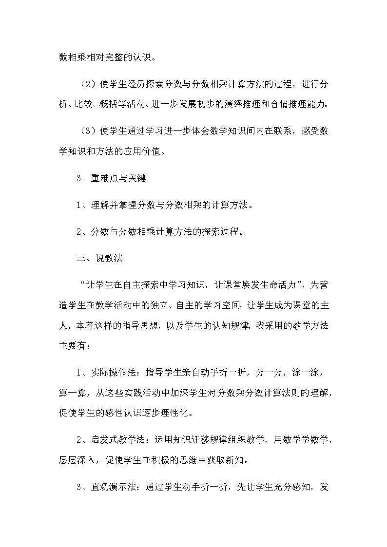 20秋苏教版数学六年级上册第二单元 分数乘法《分数与分数相乘》说课稿02