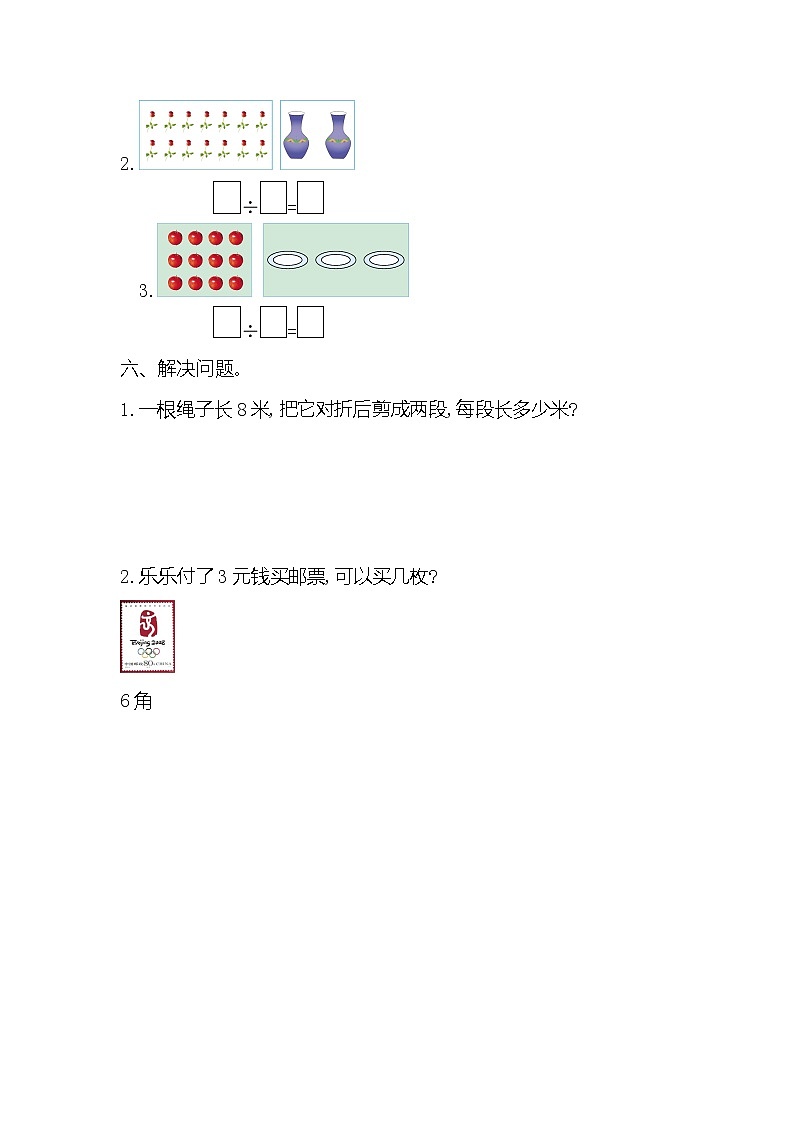 20秋苏教版数学二年级上册第四单元 表内除法（一）单元测试卷（一）02