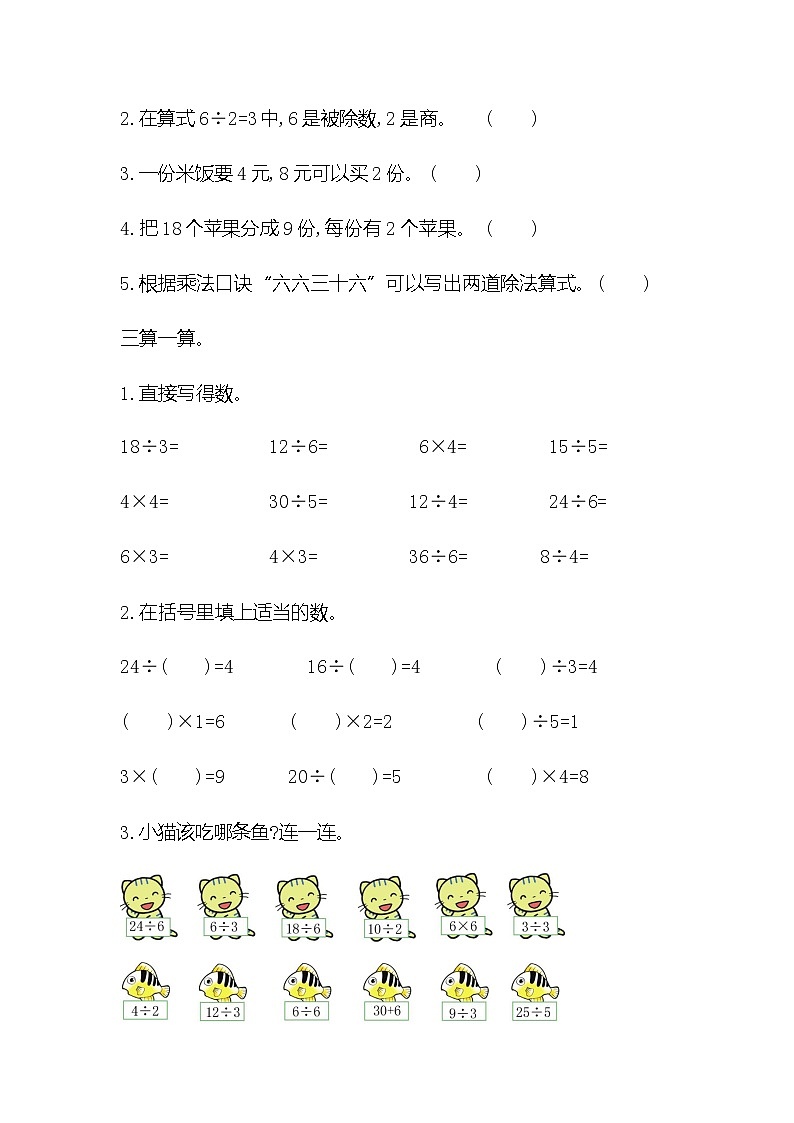 20秋苏教版数学二年级上册第四单元 表内除法（一）单元测试卷（二）02