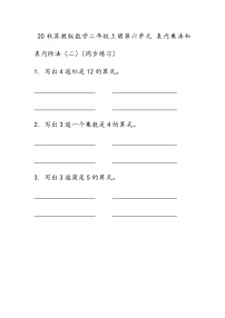 数学苏教版六 表内乘法和表内除法（二）练习